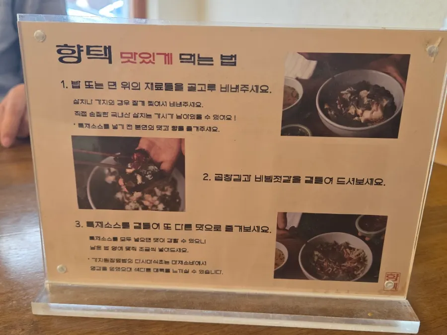 サムチゴンドレ丼の食べ方案内