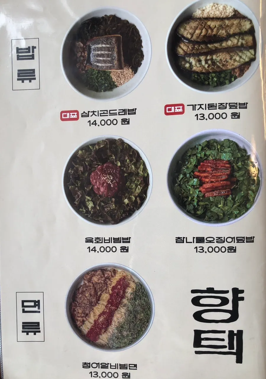 The menu board at Hyangtaek Daebong Branch