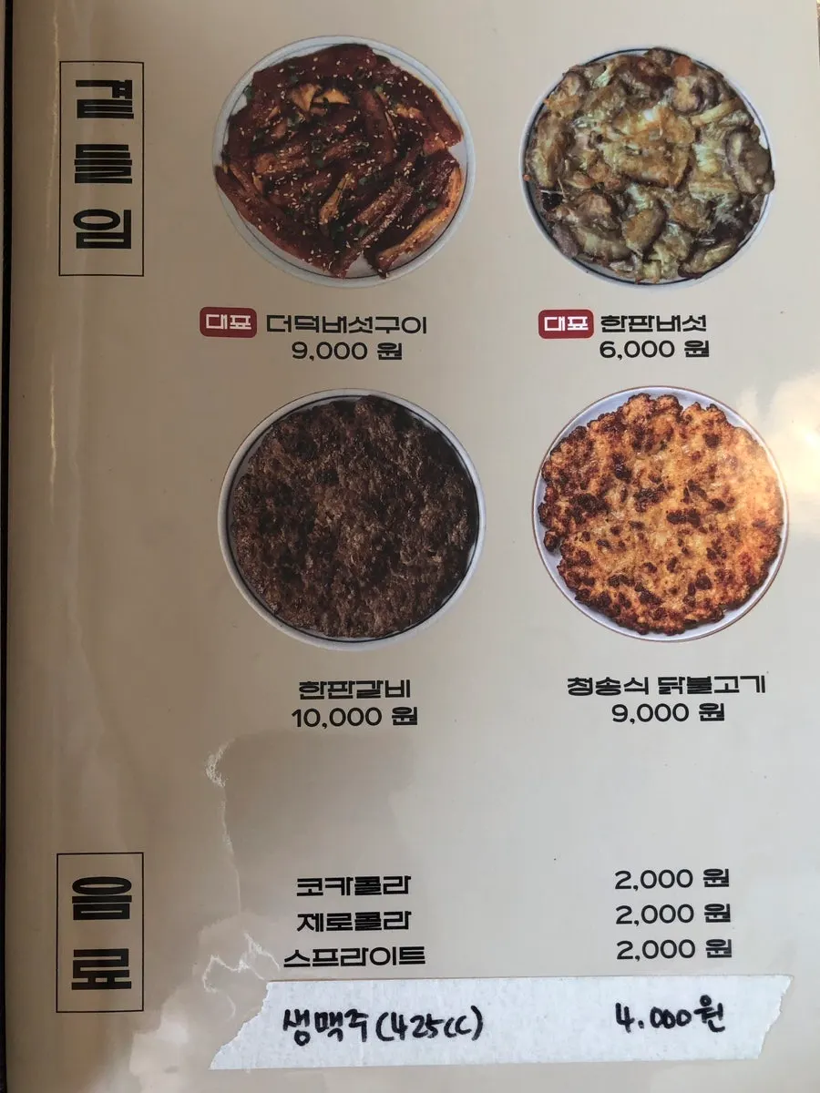 Menu board listing signature dishes at Hyangtaek Daebong Branch