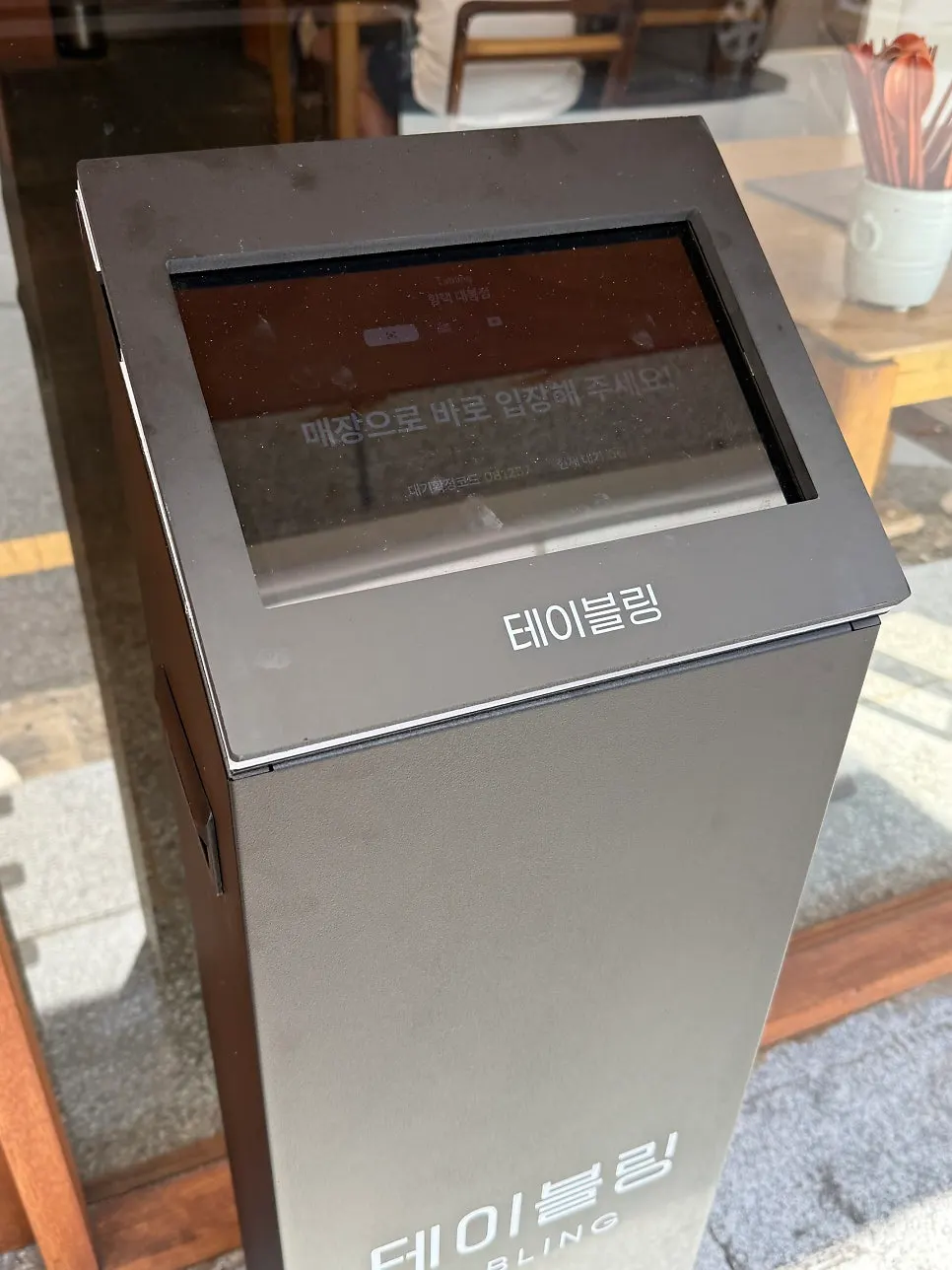 매장 밖에 놓인 테이블링 웨이팅 기계