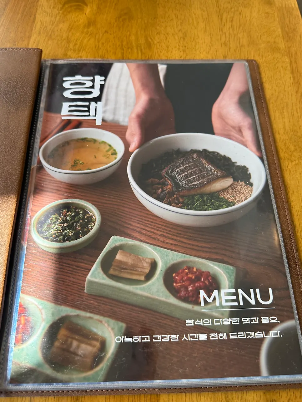향택 대봉점 메뉴판