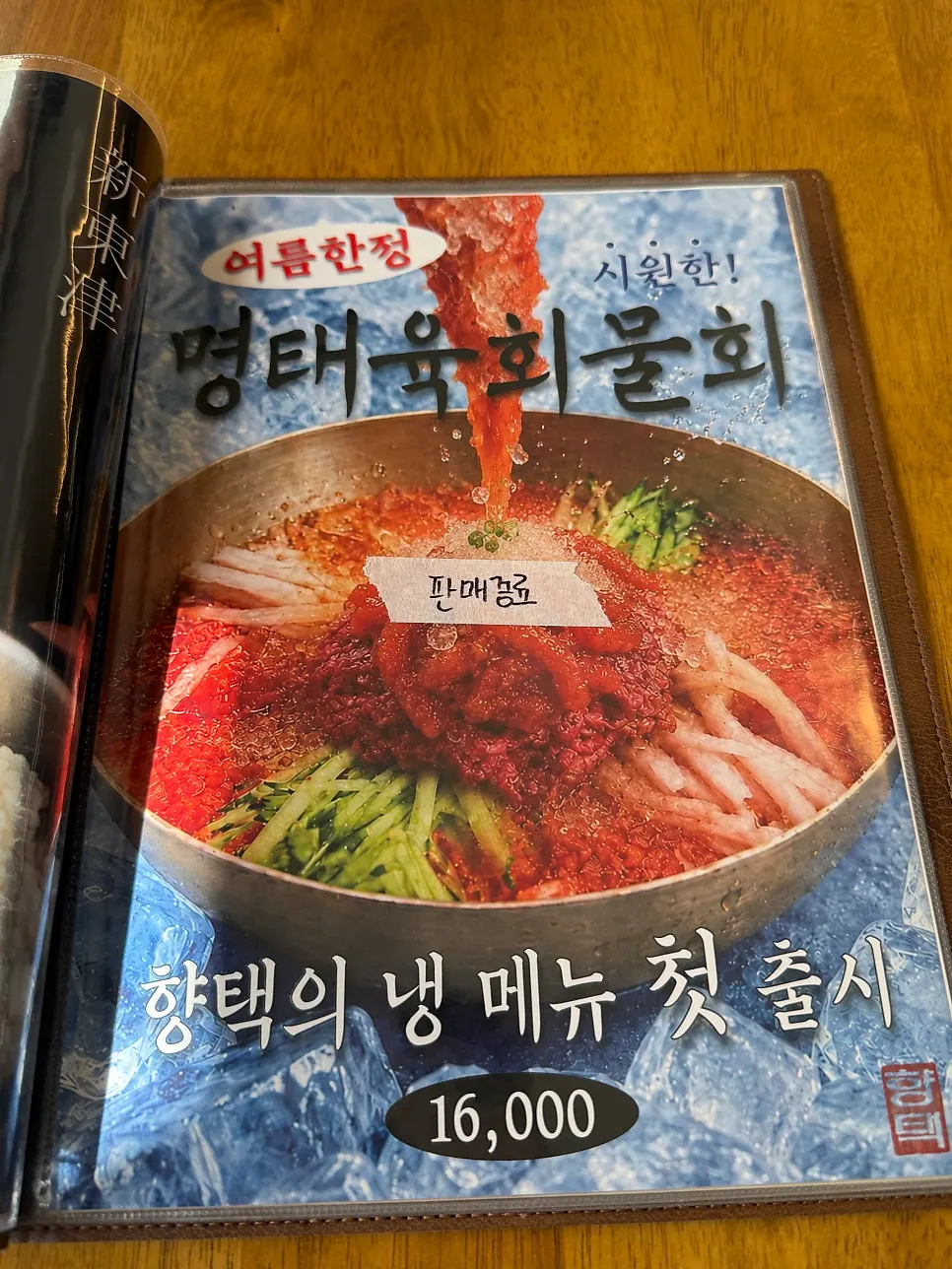 향택 대봉점 메뉴판 다른 면
