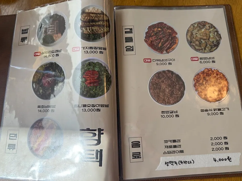 주문한 메뉴가 적힌 안내