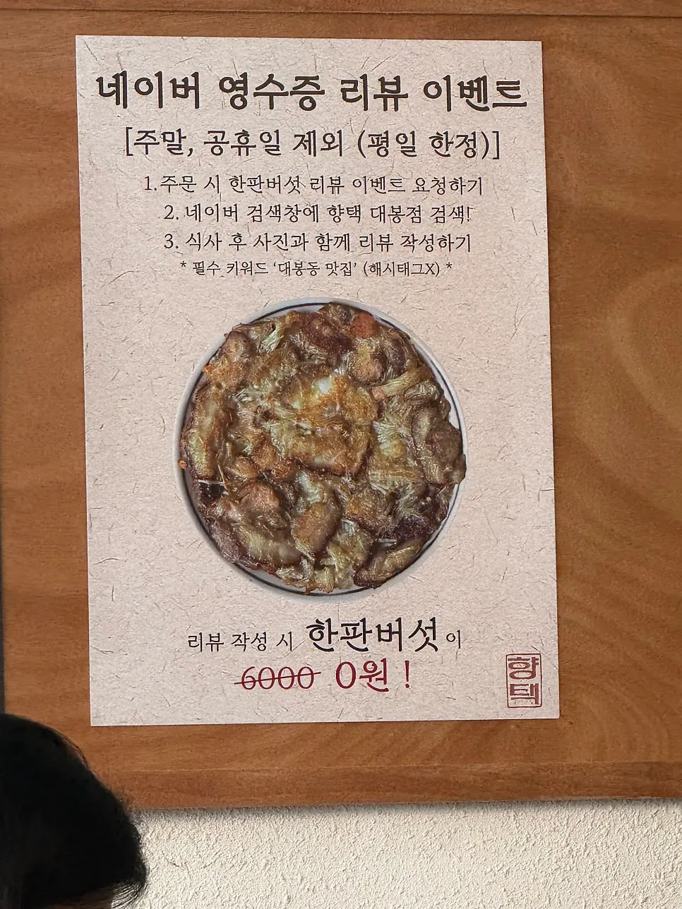평일 리뷰 이벤트 안내와 보리차