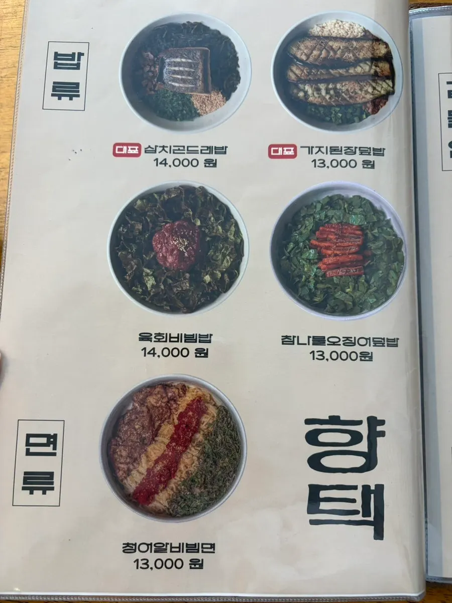 향택 대봉점 메뉴판