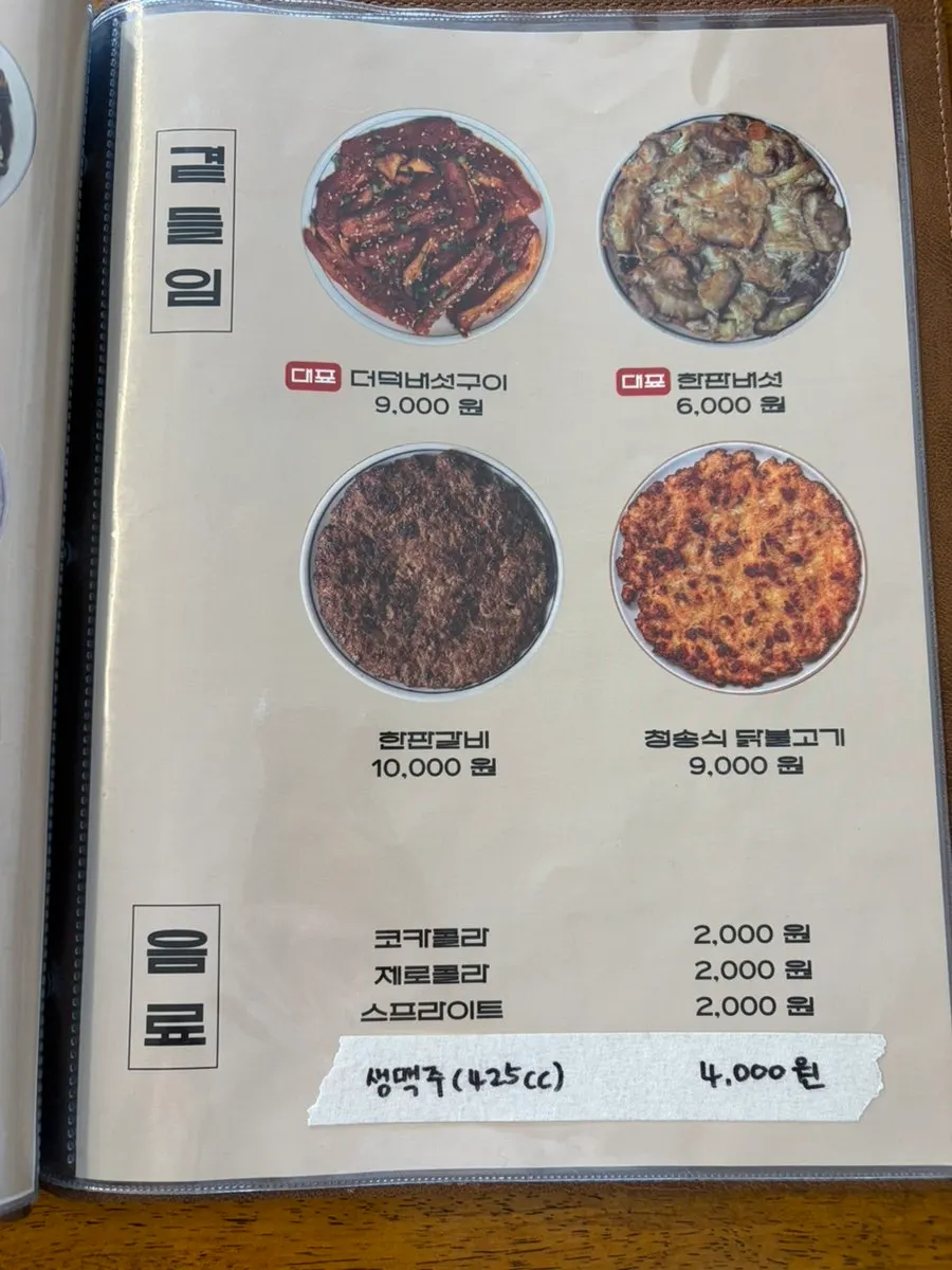 비빔밥과 비빔면이 적힌 향택 대봉점 메뉴판