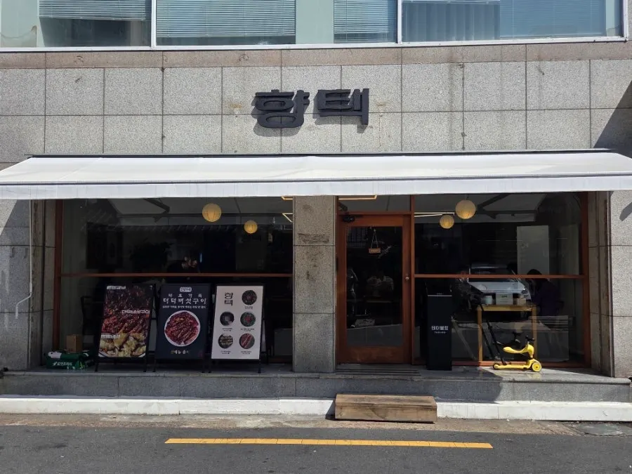 대구 대봉동 향택 대봉점 한식 상차림