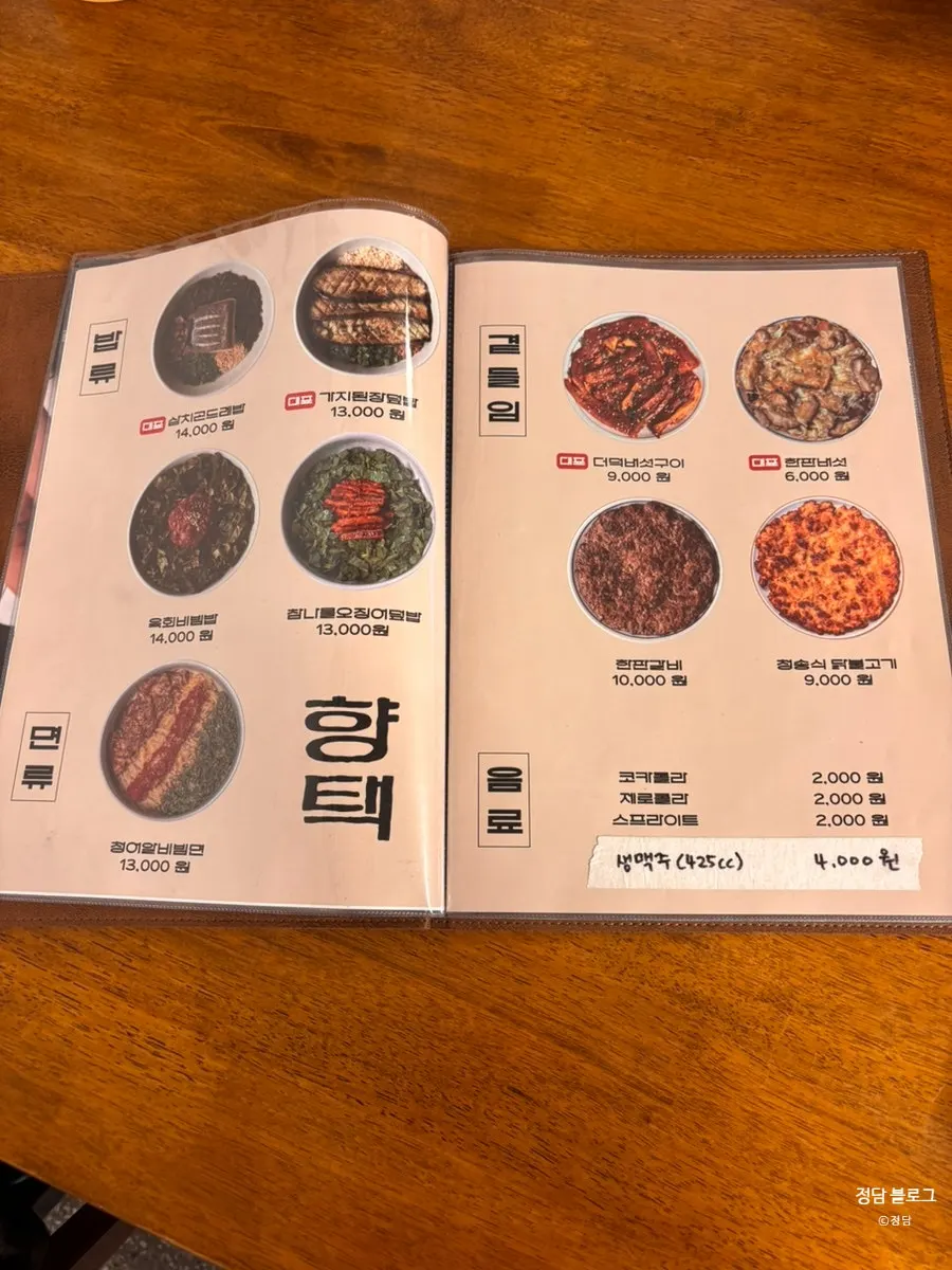 향택 대봉점 메뉴판