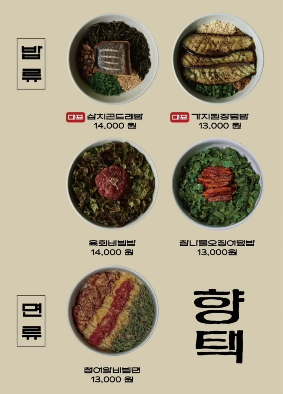 Menu board at Hyangtaek Daebong Branch