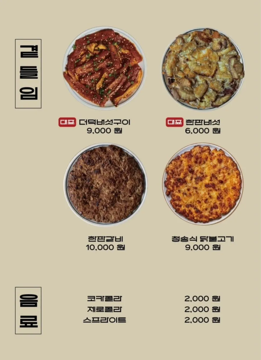 Menu board listing rice bowl and sotbap dishes
