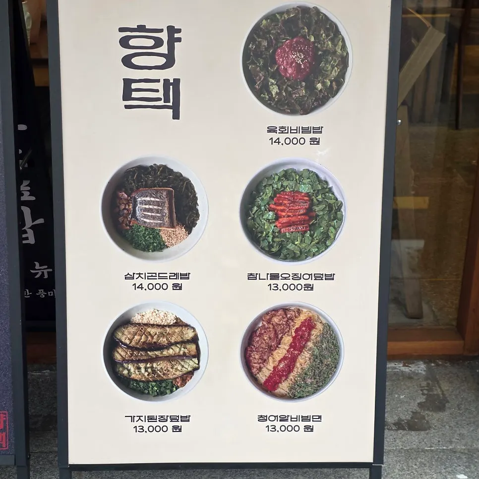 향택 대봉점 입구 주변 모습