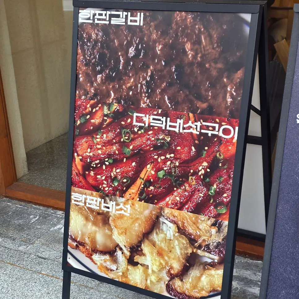 향택 대봉점 가게 앞 메뉴 사진 간판