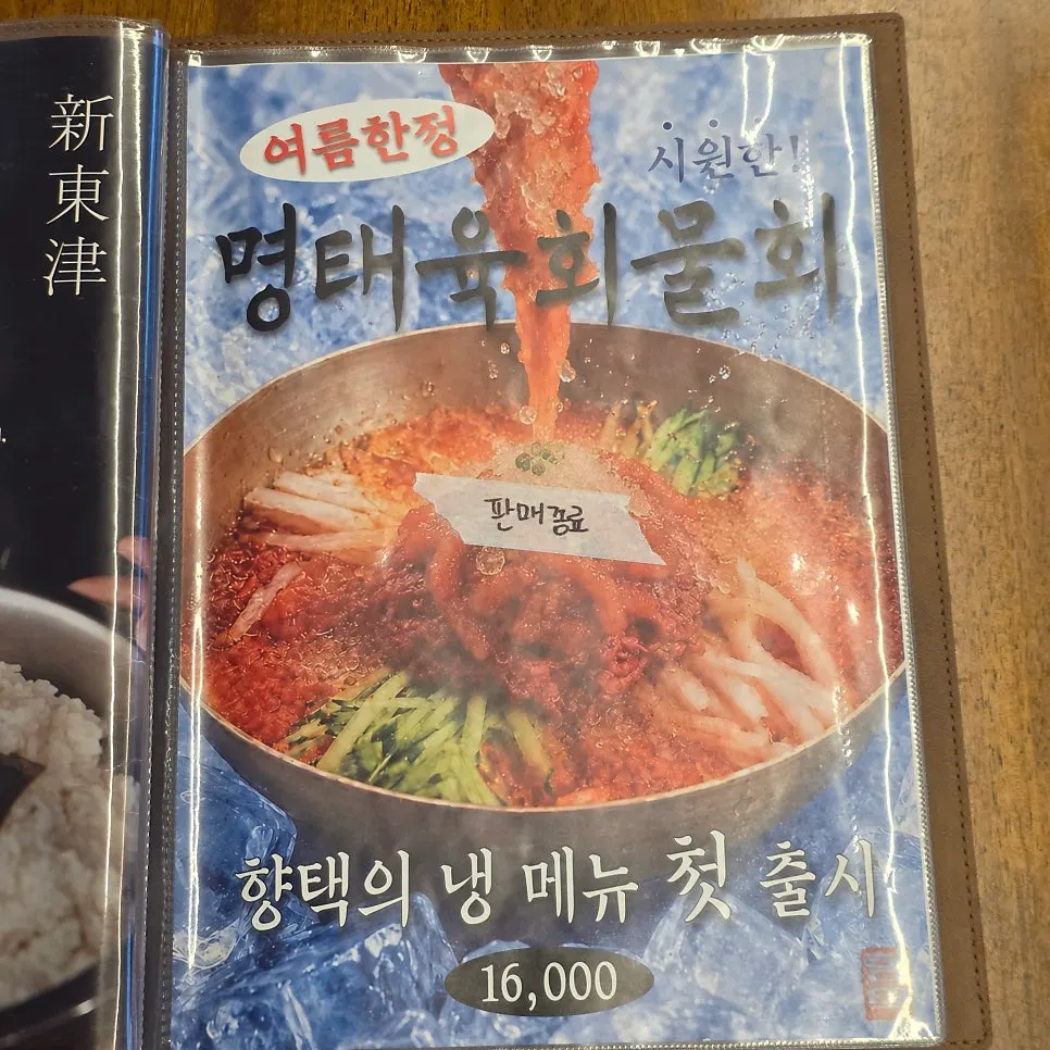 향택 대봉점 밥 메뉴 페이지