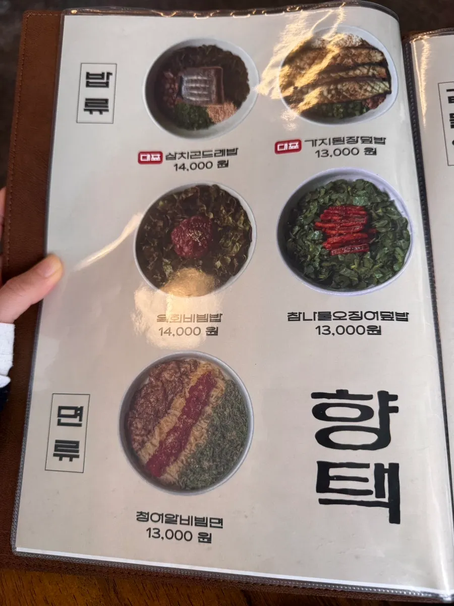향택 대봉점 밥류 면류 사진 메뉴판
