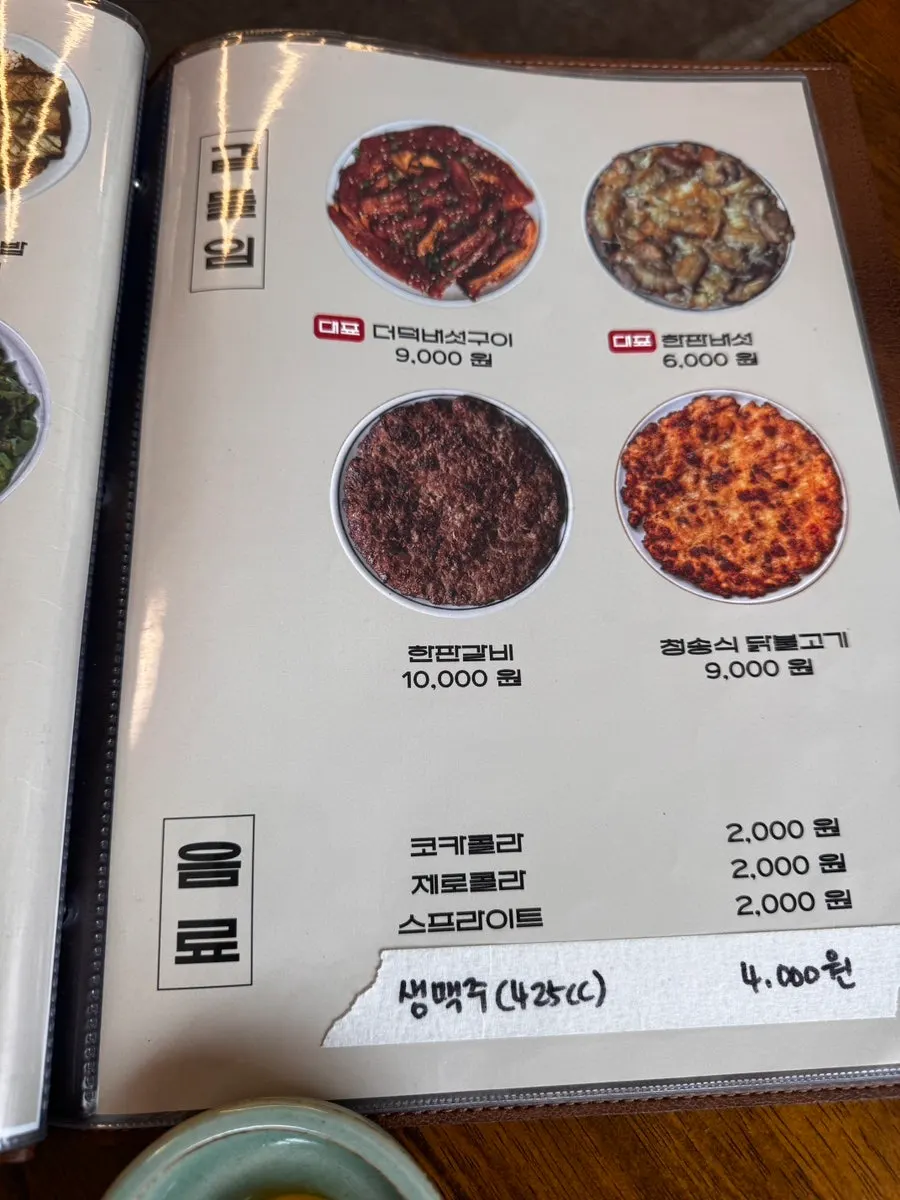 향택 대봉점 곁들임 메뉴가 적힌 메뉴판