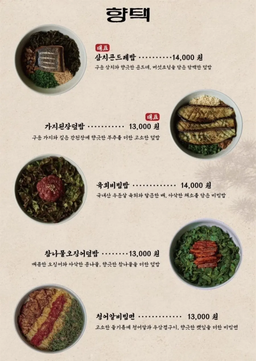 나무 기둥이 있는 향택 대구종로점 내부