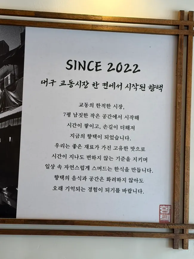 향택 대구종로점 한옥 입구 전경