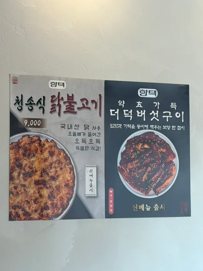 아늑한 분위기의 향택 대구종로점 내부