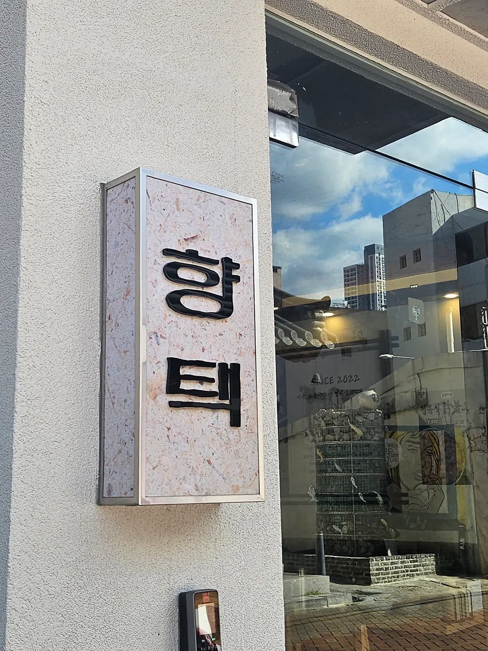 Entrance of Hyangtaek across from the Starbucks Jongno Gotaek branch