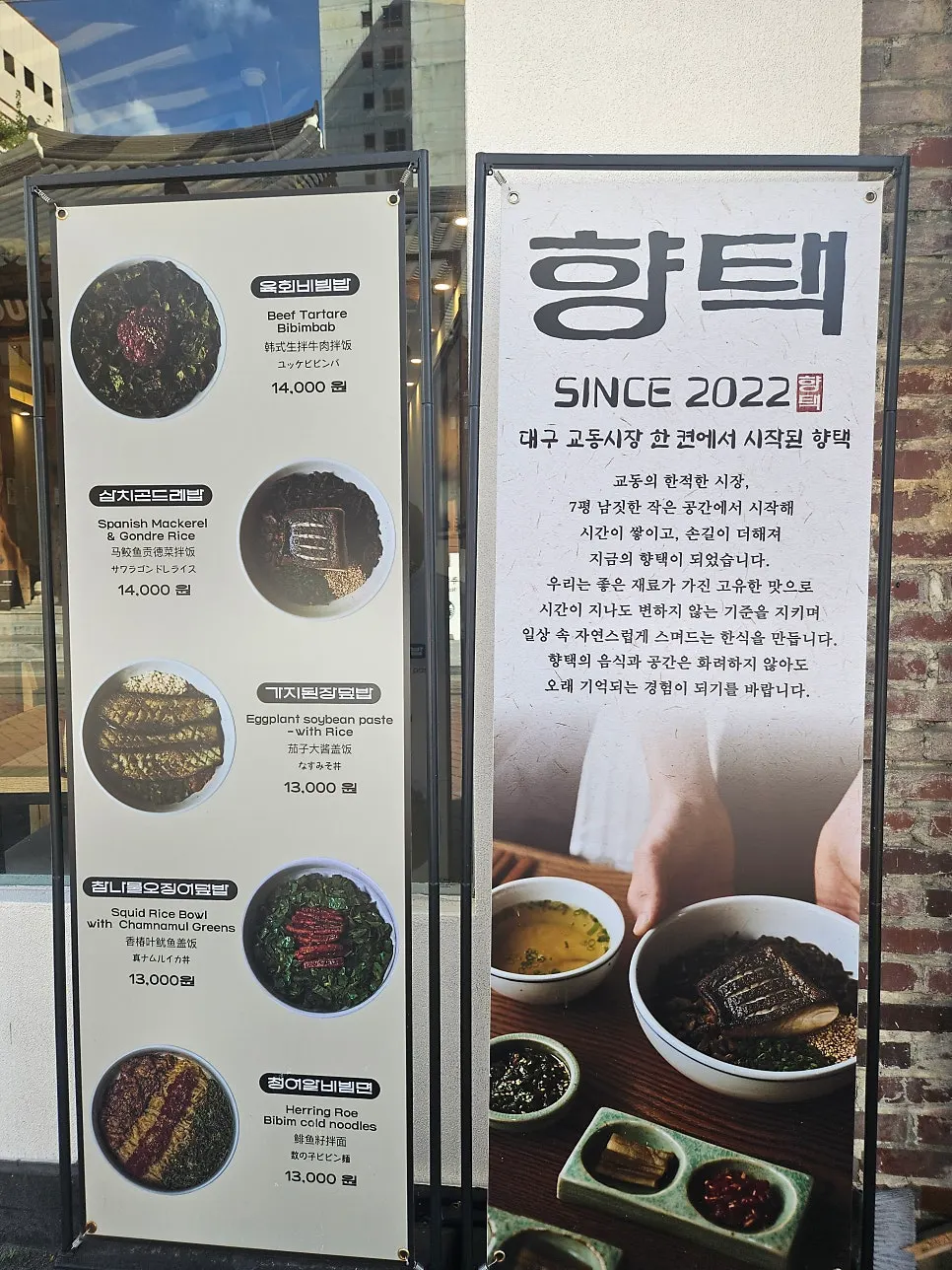 Sign and entrance of Hyangtaek Daegu Jongno Branch