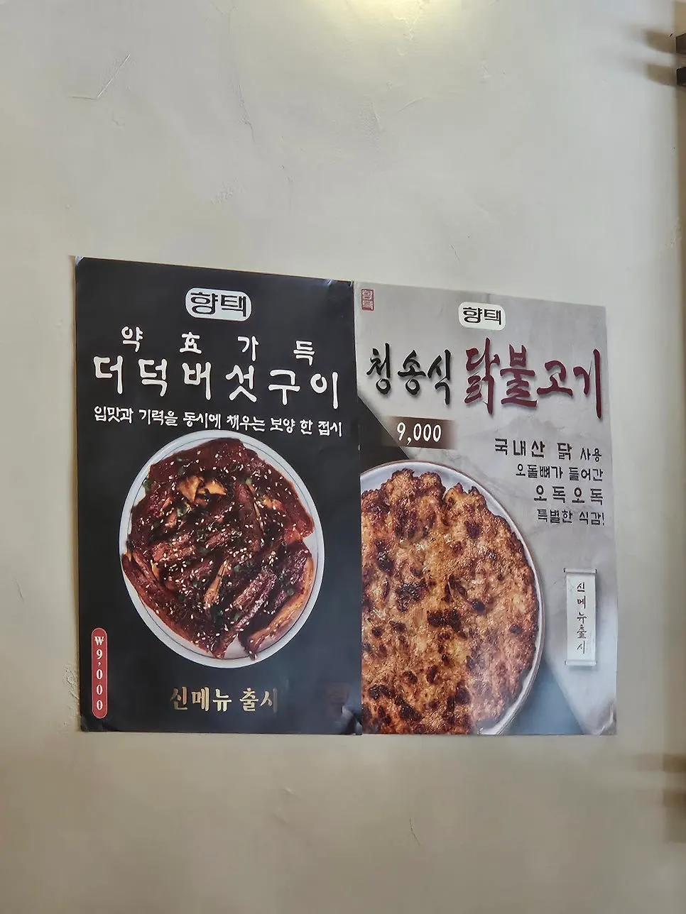 Sign for the weekday mushroom jeon giveaway