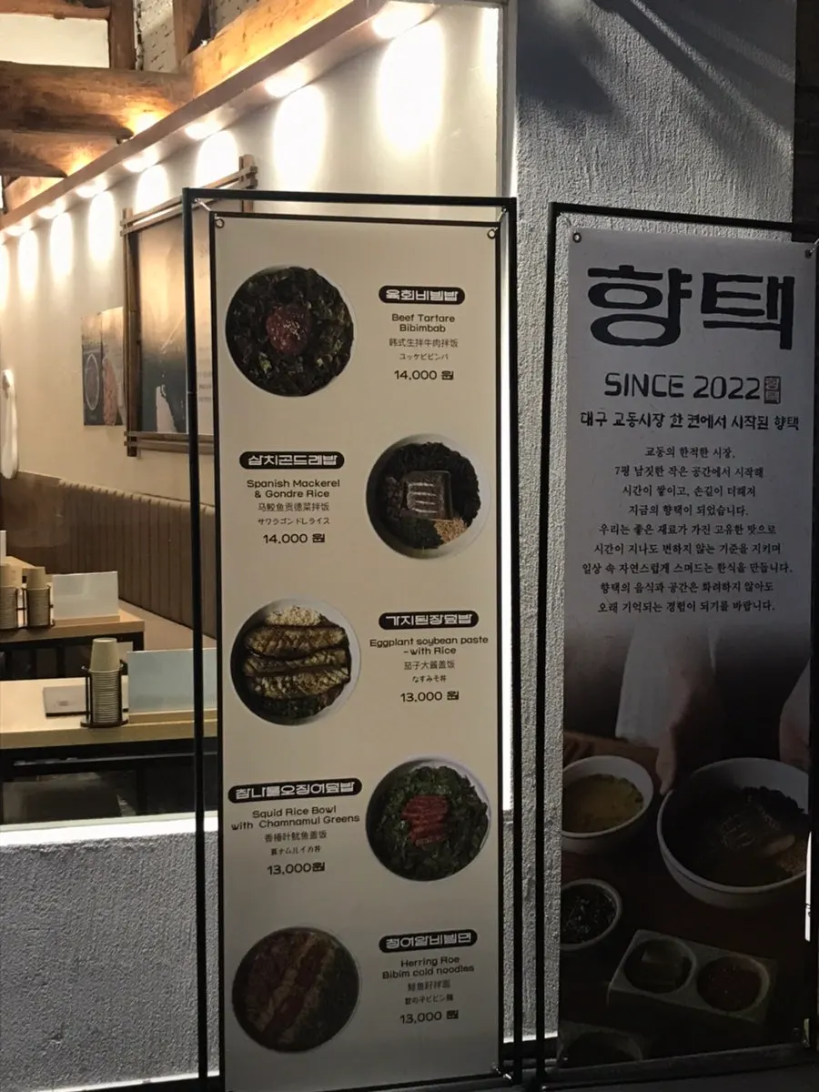 Hanok-style entrance of Hyangtaek Daegu Jongno Branch