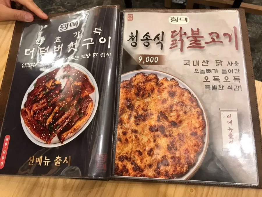 Sign introducing the new grilled deodeok and mushroom and Cheongsong-style chicken bulgogi dishes