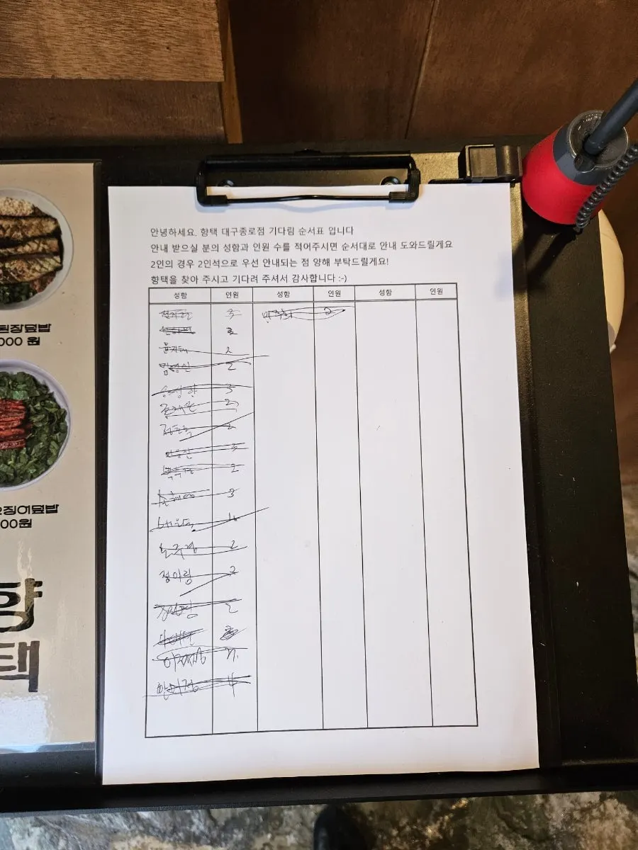 입구에 놓인 웨이팅 명단