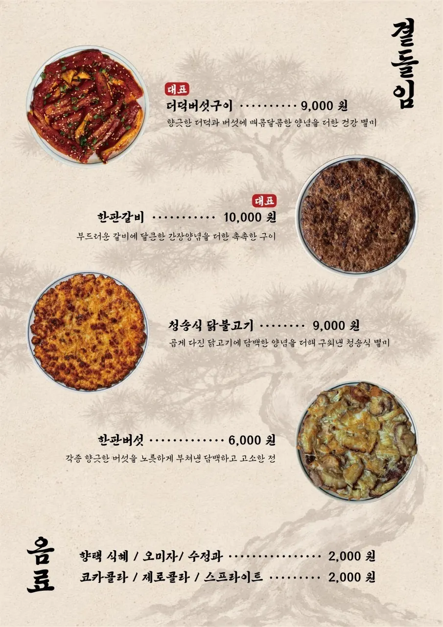 메뉴 가격이 적힌 메뉴판