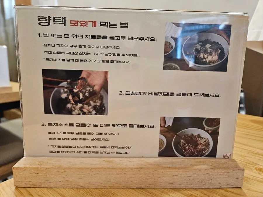 테이블에 놓인 맛있게 먹는 팁 안내