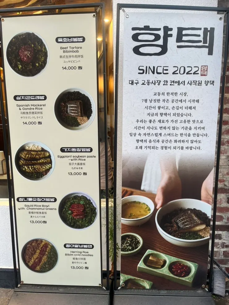 스타벅스 종로고택점 맞은편 향택 대구종로점 입구
