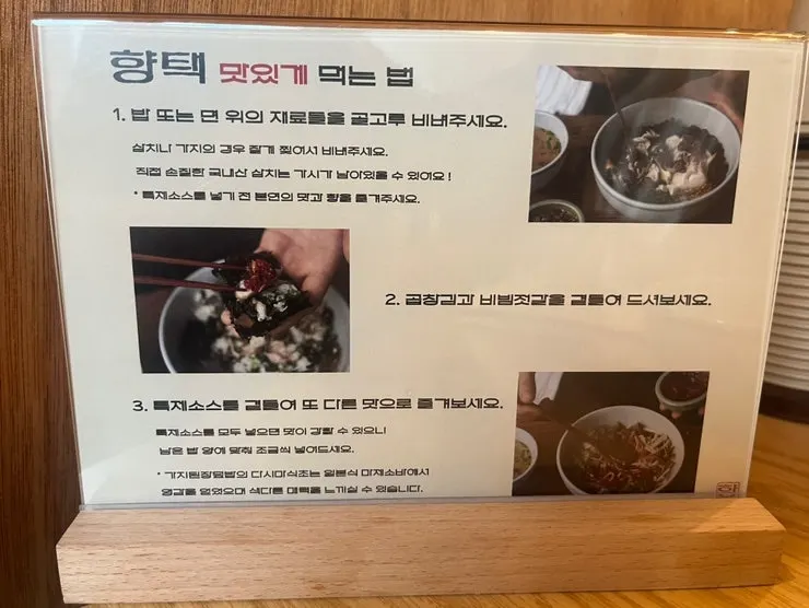 향택 맛있게 먹는 법 안내