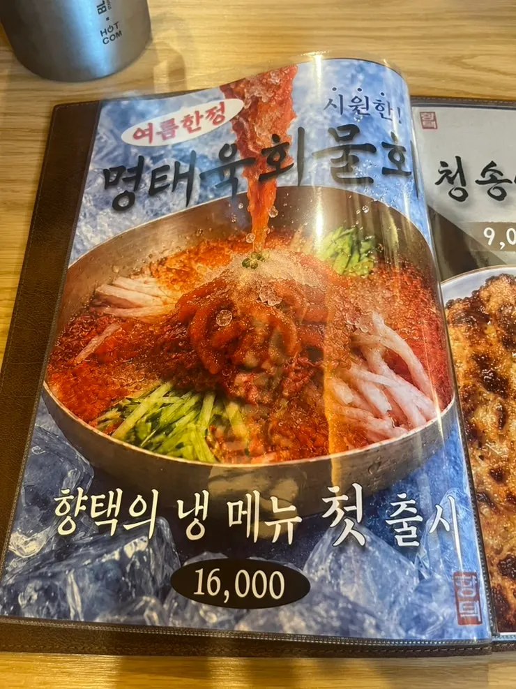 향택 대구종로점 메뉴판