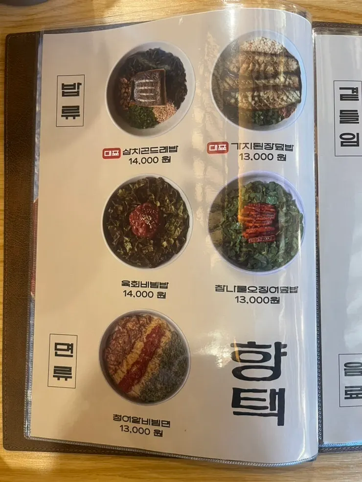 향택 대구종로점 메뉴 구성 안내