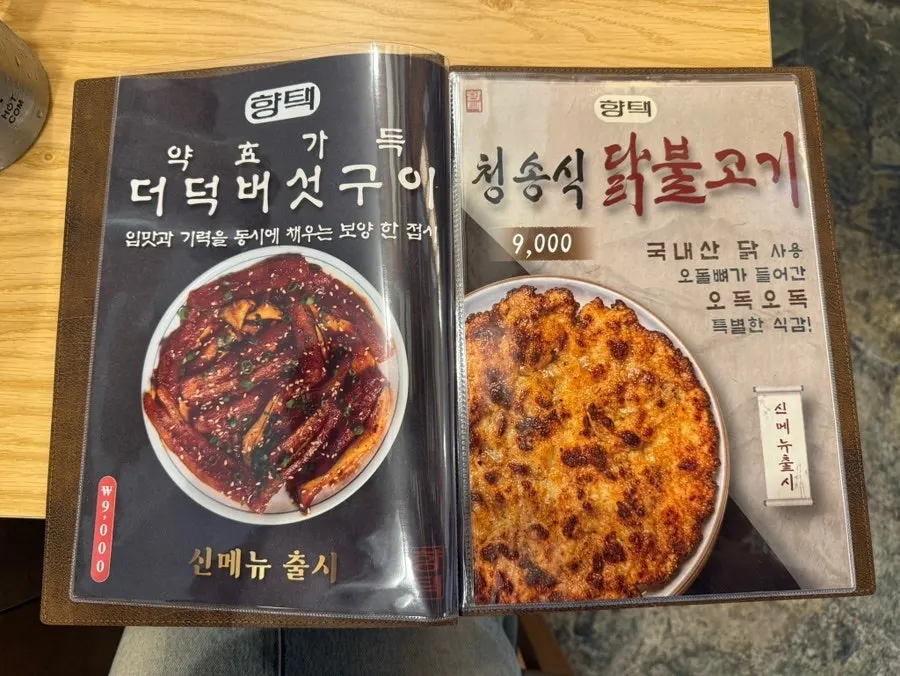 Korean food menu listing at Hyangtaek Daegu Jongno Branch