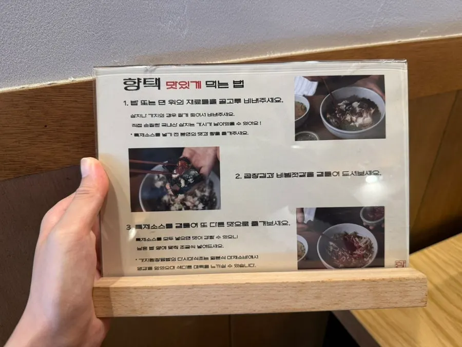 Sign explaining how to enjoy the Hyangtaek dish properly