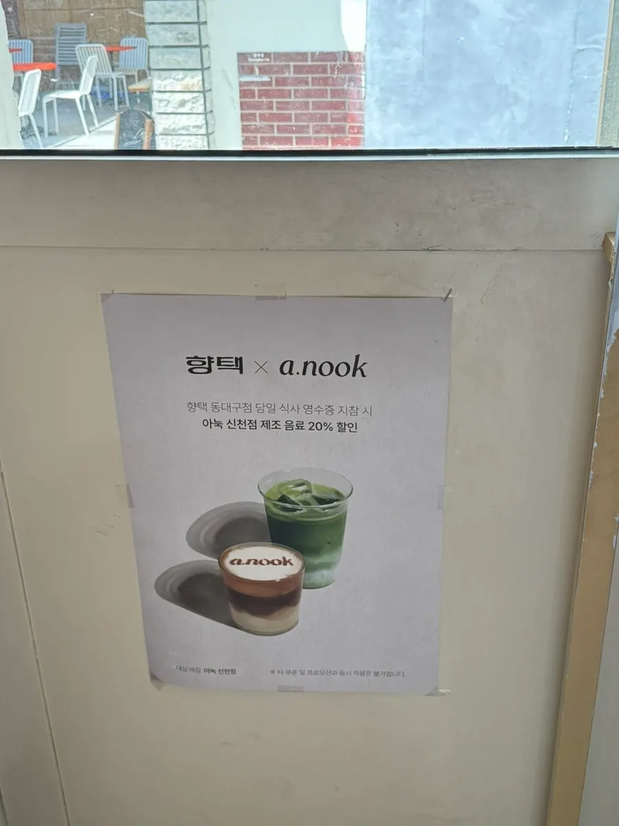 옆 카페 아눅 할인 안내가 붙은 매장 게시물