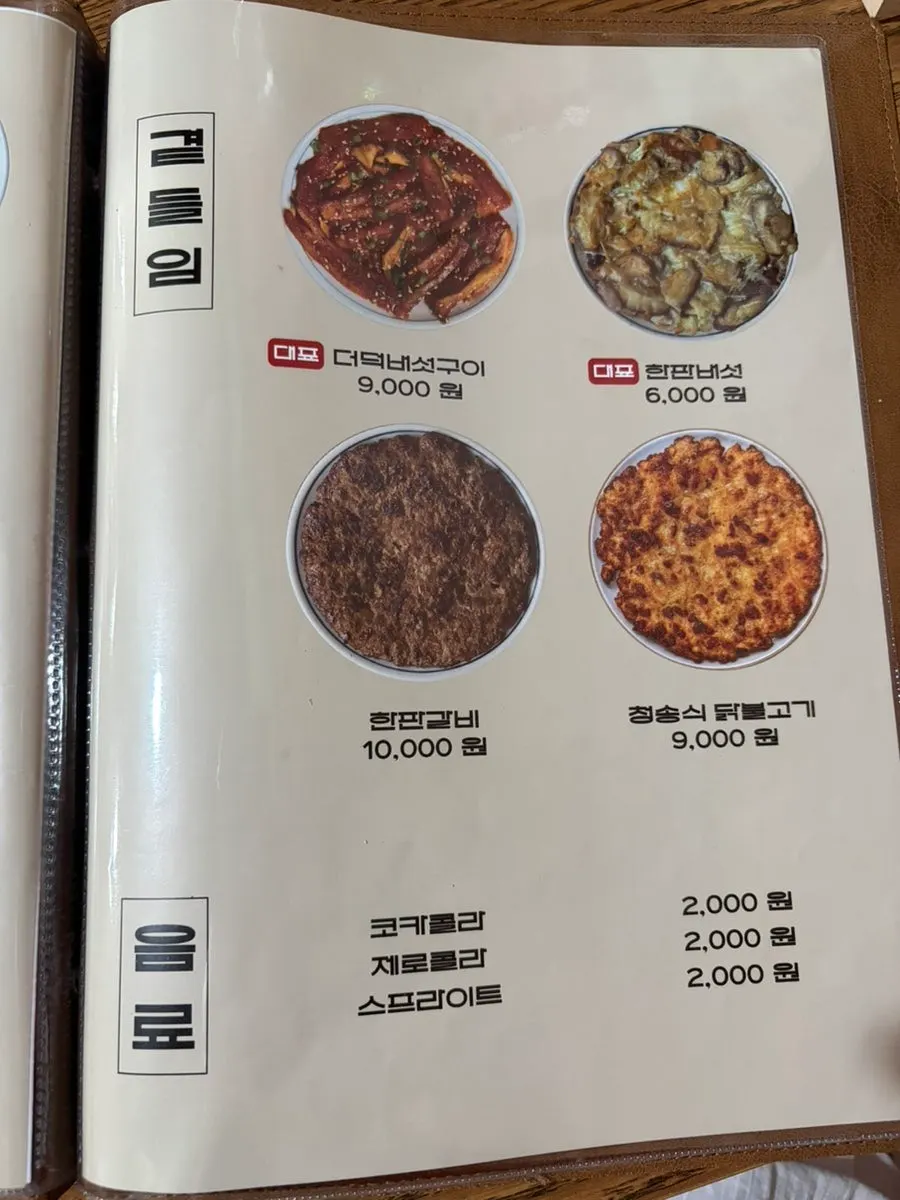 향택 본점 메뉴판