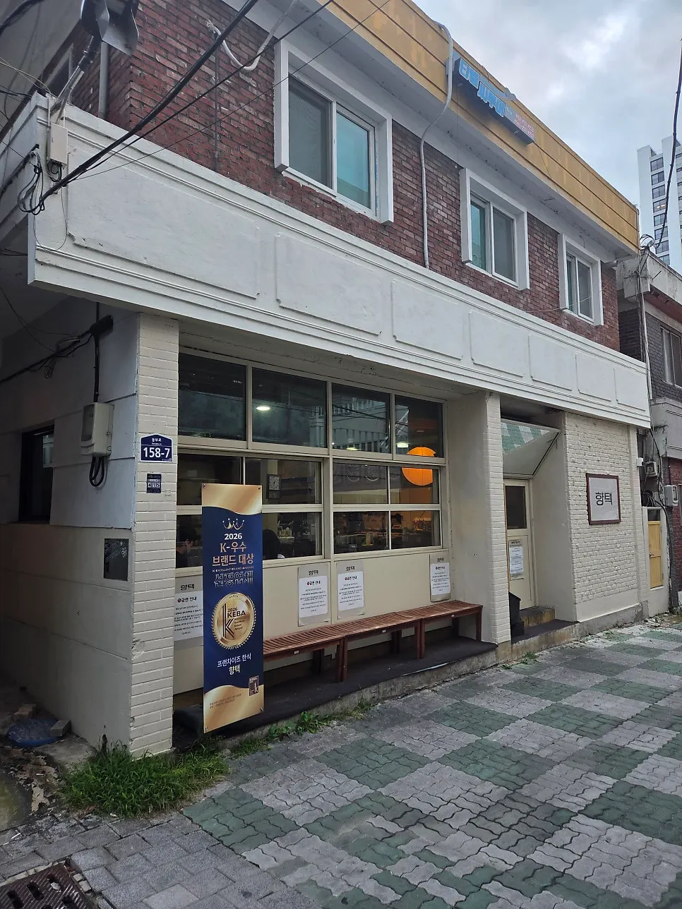 Hyangtaek's exterior on the first floor of a house in an alley