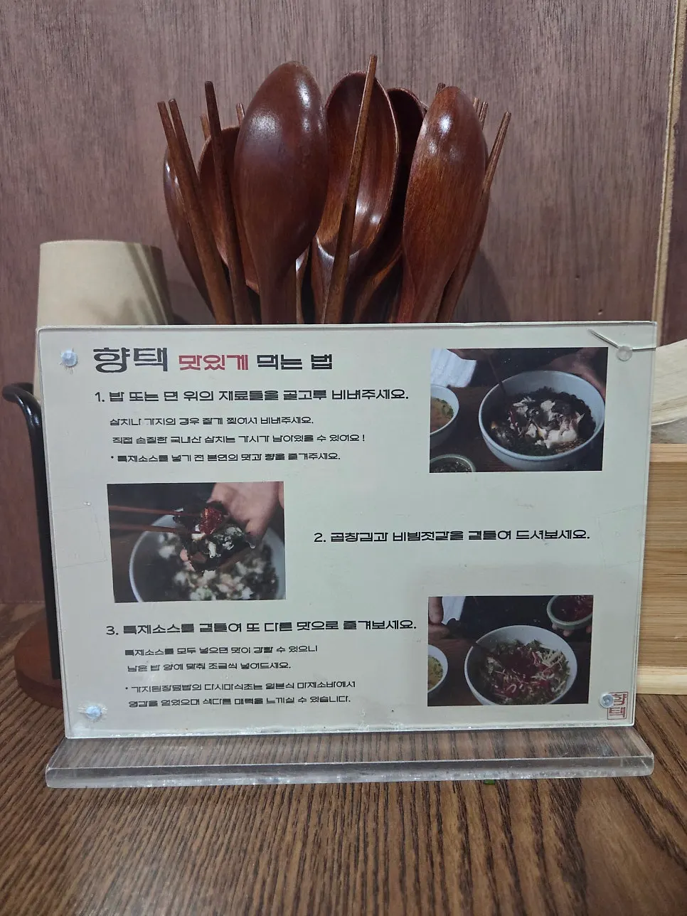 Sign on the table showing how to eat Hyangtaek dishes
