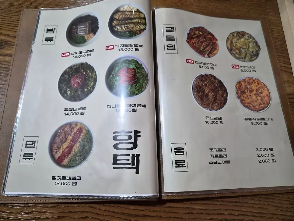 Menu listing Hyangtaek's dishes