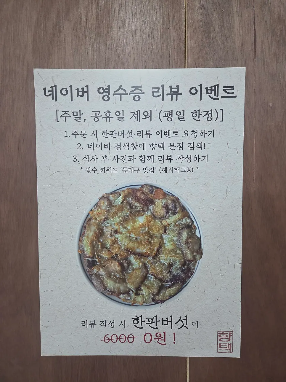 Naver receipt review event notice