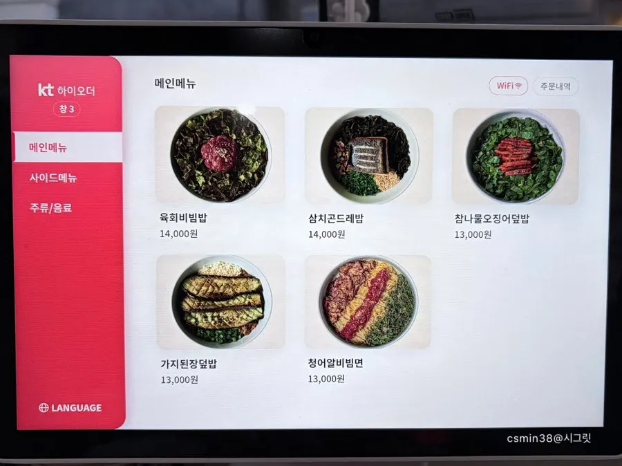 육회비빔밥과 덮밥이 적힌 향택 본점 메뉴판