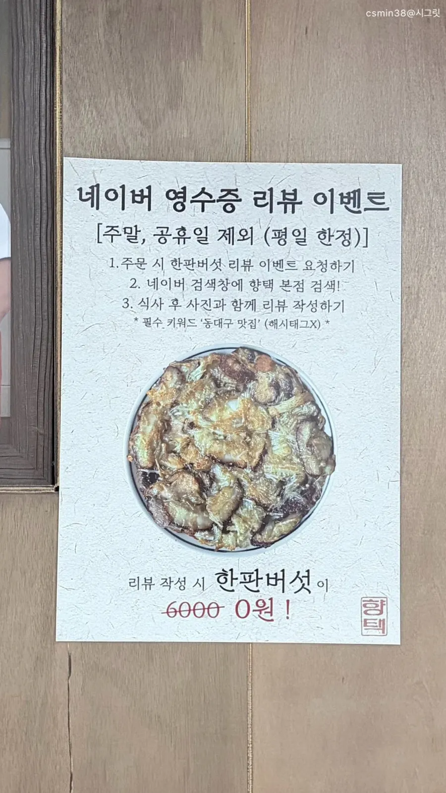 향택 본점 영업시간과 이벤트 안내