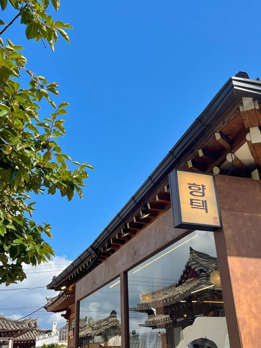 Entrance of Hyangtaek, a hanok Korean restaurant in Gyeongju's Hwangnidang-gil