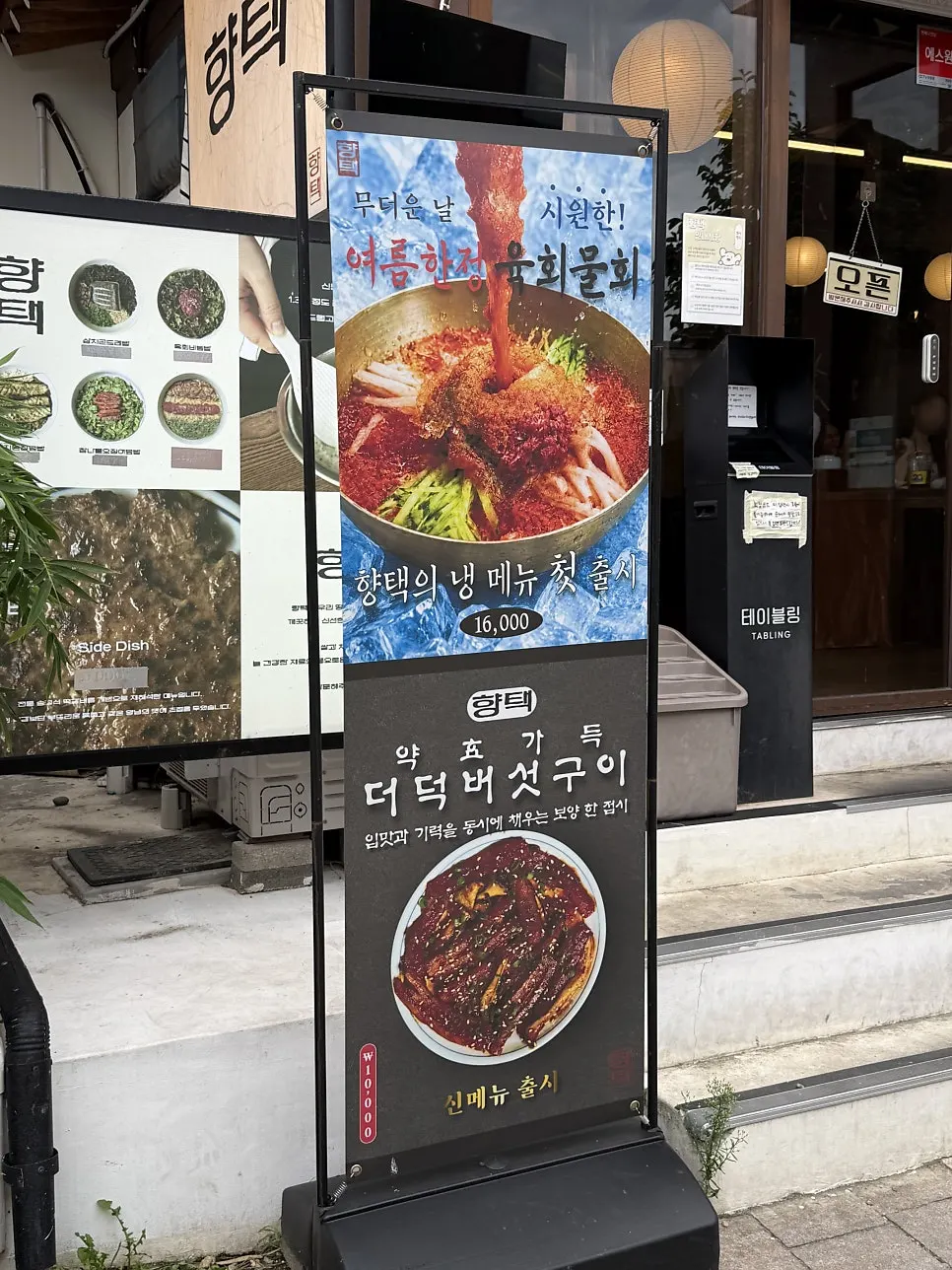 향택 경주점 매장 외관과 간판