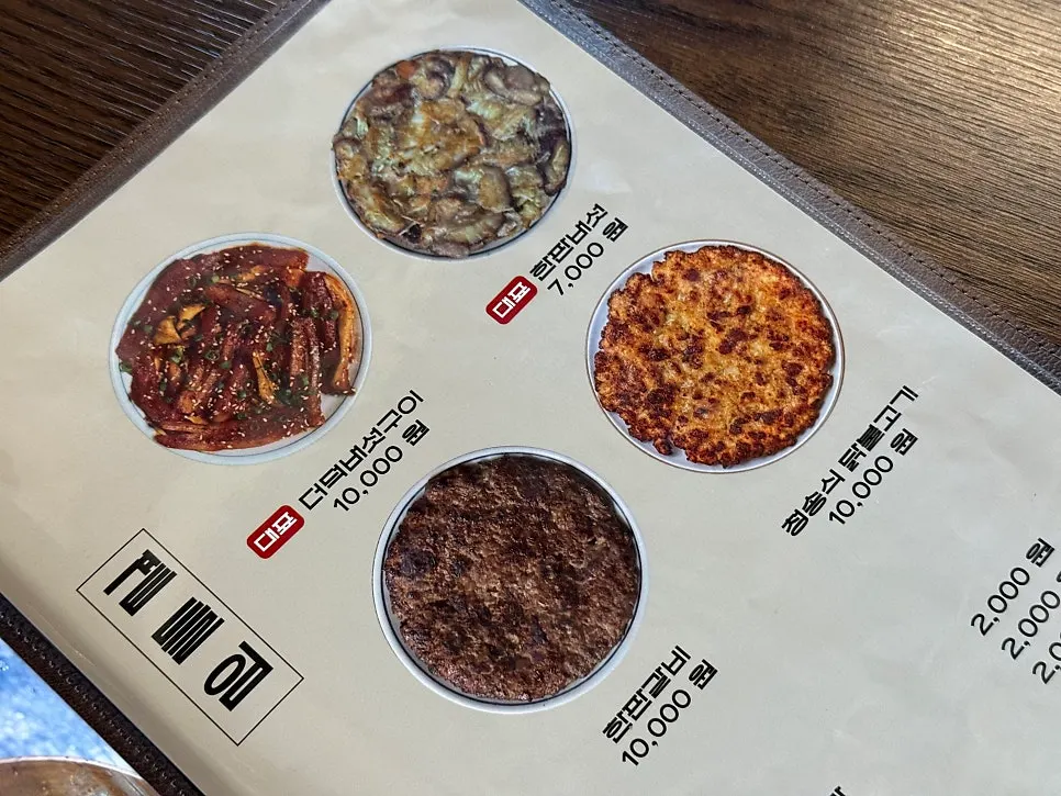 향택 메뉴판 밥 메뉴 페이지