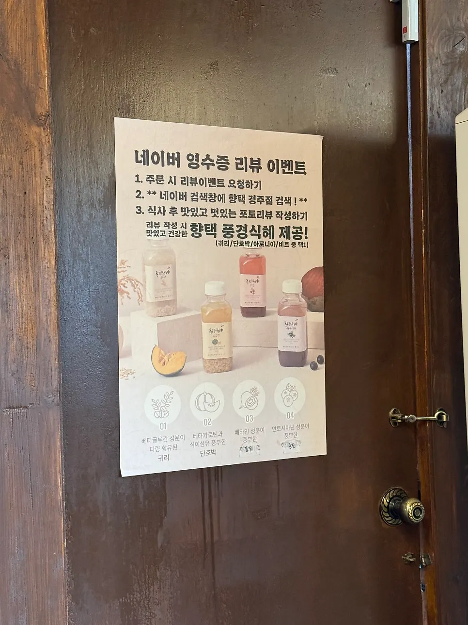향택 영수증 리뷰 혜택 풍경식혜 안내
