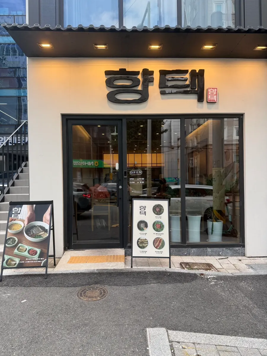 Exterior of Hyangtaek Jeonpo Branch near Exit 8 of Seomyeon Station