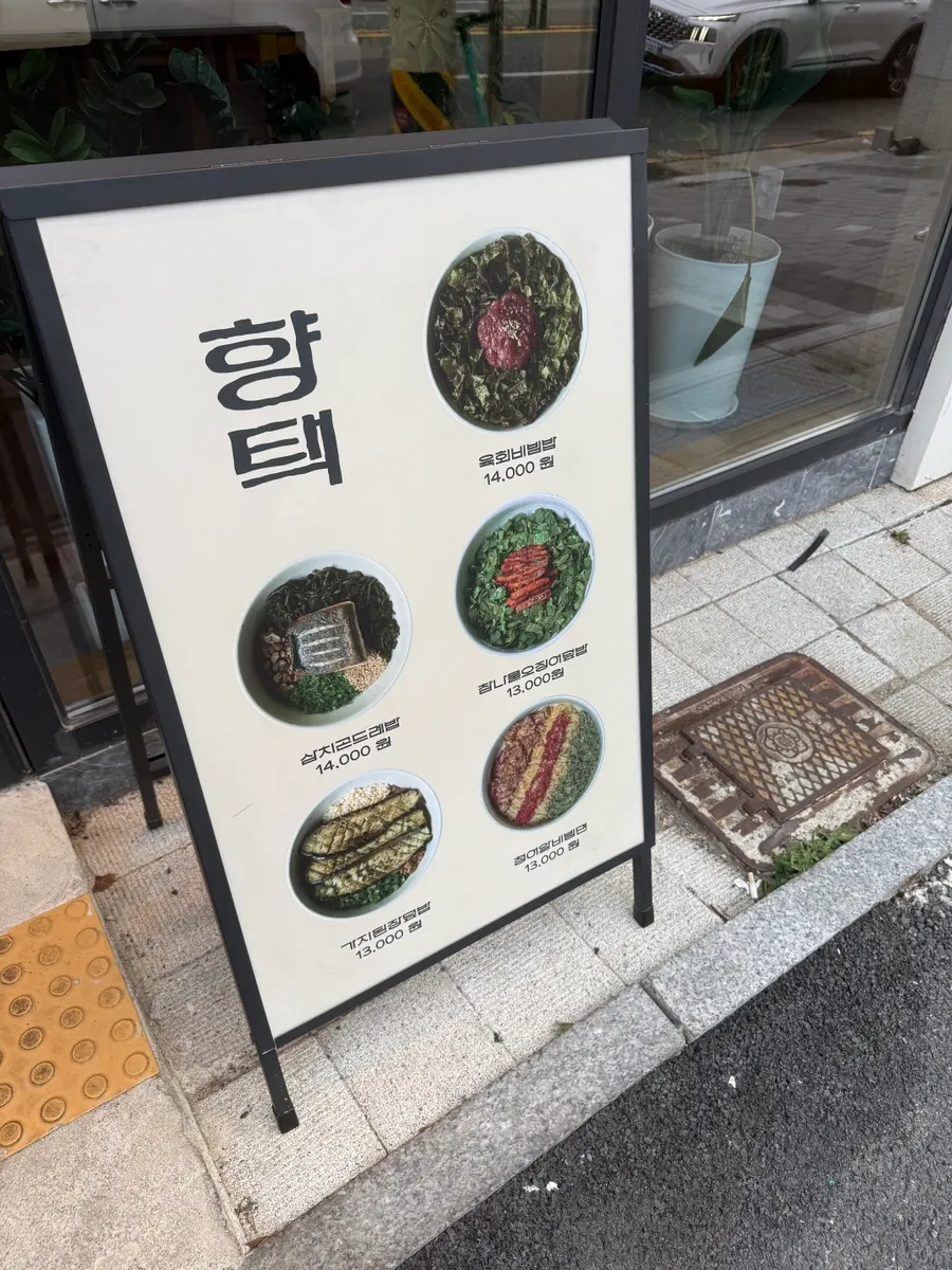 Menu board at Hyangtaek Jeonpo Branch showing mackerel rice bowl